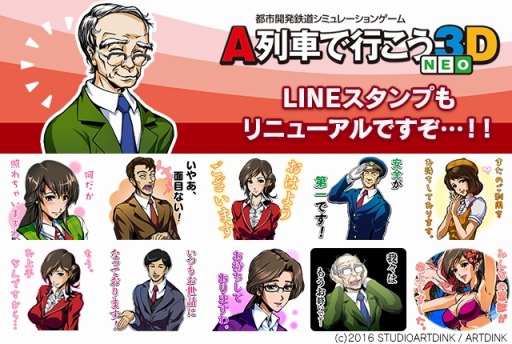 画像ギャラリー No.006のサムネイル画像 / 「A列車で行こう3D NEO」LINEスタンプのリニューアル版が配信開始。全40種類