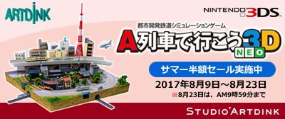 画像ギャラリー No.001のサムネイル画像 / 「A列車で行こう3D NEO」のダウンロード版が期間限定で半額に