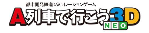 画像ギャラリー No.002のサムネイル画像 / 「A列車で行こう3D NEO」のダウンロード版が期間限定で半額に