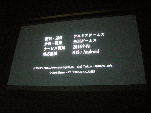 画像ギャラリー No.004のサムネイル画像 / 【速報】角川ゲームスのスマホ向け新作タイトル「STARLY GIRLS -Episode Starsia-」が発表。iOSおよびAndroidで2016年内にサービス開始