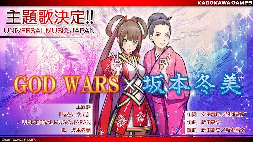 画像ギャラリー No.003のサムネイル画像 / 角川ゲームスの発表会が開催。「GOD WARS」と坂本冬美さんとのタイアップや，スマホゲーム「STARLY GIRLS」が発表