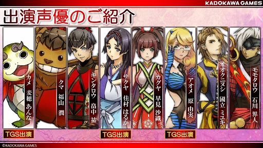 画像ギャラリー No.004のサムネイル画像 / 角川ゲームスの発表会が開催。「GOD WARS」と坂本冬美さんとのタイアップや，スマホゲーム「STARLY GIRLS」が発表