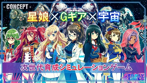 画像ギャラリー No.011のサムネイル画像 / 角川ゲームスの発表会が開催。「GOD WARS」と坂本冬美さんとのタイアップや，スマホゲーム「STARLY GIRLS」が発表