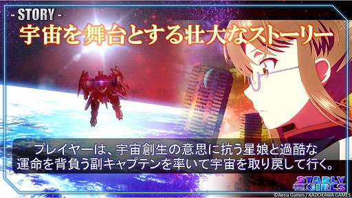 画像ギャラリー No.012のサムネイル画像 / 角川ゲームスの発表会が開催。「GOD WARS」と坂本冬美さんとのタイアップや，スマホゲーム「STARLY GIRLS」が発表