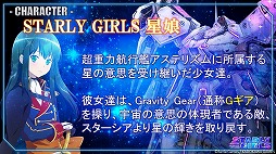 画像ギャラリー No.013のサムネイル画像 / 角川ゲームスの発表会が開催。「GOD WARS」と坂本冬美さんとのタイアップや，スマホゲーム「STARLY GIRLS」が発表