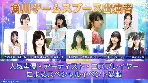 画像ギャラリー No.015のサムネイル画像 / 角川ゲームスの発表会が開催。「GOD WARS」と坂本冬美さんとのタイアップや，スマホゲーム「STARLY GIRLS」が発表