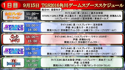 画像ギャラリー No.016のサムネイル画像 / 角川ゲームスの発表会が開催。「GOD WARS」と坂本冬美さんとのタイアップや，スマホゲーム「STARLY GIRLS」が発表