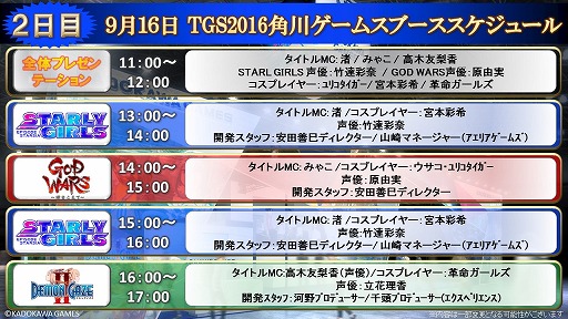 画像ギャラリー No.017のサムネイル画像 / 角川ゲームスの発表会が開催。「GOD WARS」と坂本冬美さんとのタイアップや，スマホゲーム「STARLY GIRLS」が発表