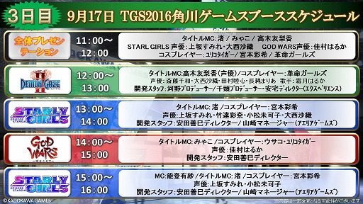 画像ギャラリー No.018のサムネイル画像 / 角川ゲームスの発表会が開催。「GOD WARS」と坂本冬美さんとのタイアップや，スマホゲーム「STARLY GIRLS」が発表