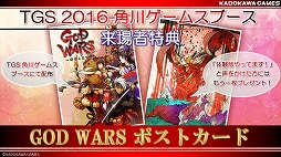 画像ギャラリー No.020のサムネイル画像 / 角川ゲームスの発表会が開催。「GOD WARS」と坂本冬美さんとのタイアップや，スマホゲーム「STARLY GIRLS」が発表