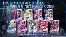 画像ギャラリー No.021のサムネイル画像 / 角川ゲームスの発表会が開催。「GOD WARS」と坂本冬美さんとのタイアップや，スマホゲーム「STARLY GIRLS」が発表