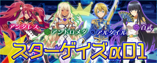 画像ギャラリー No.007のサムネイル画像 / 「STARLY GIRLS」，サービス安定化につき本日から再始動！特別な星娘が獲得できるイベント「スターゲイズα1」も開催中