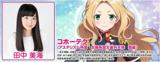 画像ギャラリー No.008のサムネイル画像 / 「STARLY GIRLS」“見習い”星娘「スターダストガールズ」の配役が決定