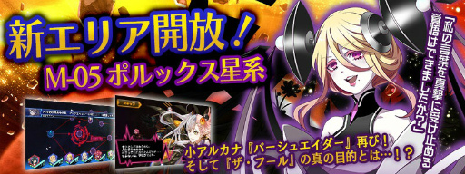 画像ギャラリー No.001のサムネイル画像 / 「スターリーガールズ」で新エリア「M-05 ポルックス星系」が開放