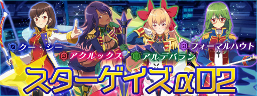 画像ギャラリー No.002のサムネイル画像 / 「スターリーガールズ」で新エリア「M-05 ポルックス星系」が開放