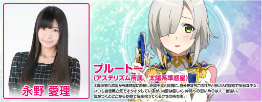 画像ギャラリー No.004のサムネイル画像 / 「スターリーガールズ」に新星娘“プルートー”（CV：永野愛理）が登場
