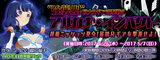 画像ギャラリー No.001のサムネイル画像 / 「スターリーガールズ」，高難度ミッション 「アルカナ・インパクト」を開催