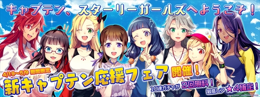 画像ギャラリー No.003のサムネイル画像 / 「スターリーガールズ」,GW7大キャンペーンを開催。声優陣のサイン色紙が当たるキャンペーンも