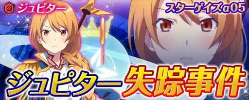 画像ギャラリー No.004のサムネイル画像 / 「スターリーガールズ」,GW7大キャンペーンを開催。声優陣のサイン色紙が当たるキャンペーンも