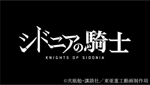 画像ギャラリー No.002のサムネイル画像 / 「スターリーガールズ」と「シドニアの騎士」のタイアップ企画が発表