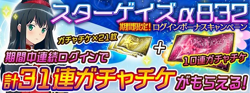 画像ギャラリー No.001のサムネイル画像 / 「スターリーガールズ」,ガチャチケットをもらえるキャンペーンが5月24日開始