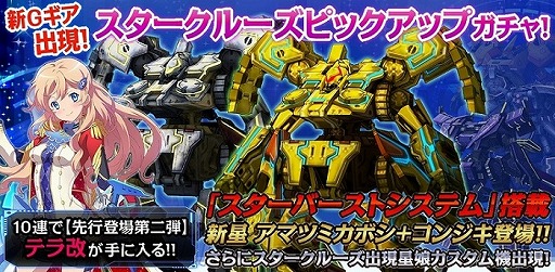 画像ギャラリー No.006のサムネイル画像 / 「STARLY GIRLS」,新システム“星娘改”が今夏に実装予定
