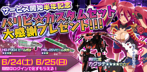 画像ギャラリー No.001のサムネイル画像 / 「スターリーガールズ」，パリピ☆カスタムセットが2日間限定で配布決定