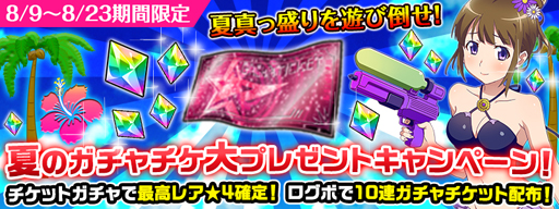 画像ギャラリー No.001のサムネイル画像 / 「スターリーガールズ」10連ガチャチケットをもらえるログボを8月9日より開催