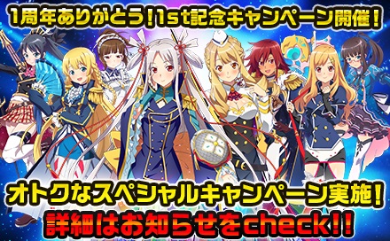 画像ギャラリー No.001のサムネイル画像 / 「スターリーガールズ」，大型アップデート＆1周年記念キャンペーンを実施