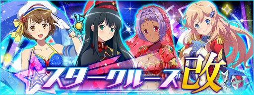 画像ギャラリー No.009のサムネイル画像 / 「スターリーガールズ」,新システムの実装を含む1周年記念アップデートを実施