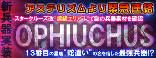 画像ギャラリー No.002のサムネイル画像 / 「スターリーガールズ」,最強範囲兵器などが手に入る年末年始企画を開催