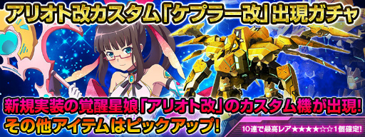画像ギャラリー No.004のサムネイル画像 / 「スターリーガールズ」,最強範囲兵器などが手に入る年末年始企画を開催