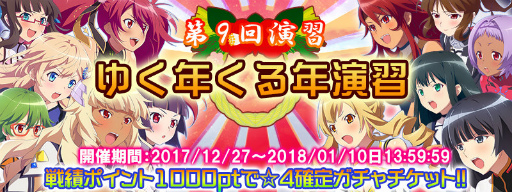 画像ギャラリー No.007のサムネイル画像 / 「スターリーガールズ」,最強範囲兵器などが手に入る年末年始企画を開催