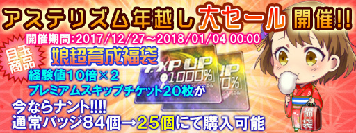 画像ギャラリー No.008のサムネイル画像 / 「スターリーガールズ」,最強範囲兵器などが手に入る年末年始企画を開催