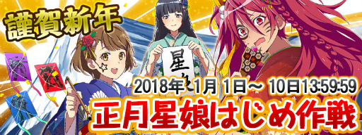画像ギャラリー No.010のサムネイル画像 / 「スターリーガールズ」,最強範囲兵器などが手に入る年末年始企画を開催