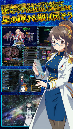 スターリーガールズ -星娘-