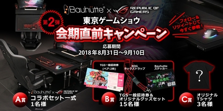 画像ギャラリー No.001のサムネイル画像 / BauhutteとROGのコラボキャンペーン第2弾。公式アカウントのフォローとRTでゲーマー向けチェアやデスク,ルーターが当たる