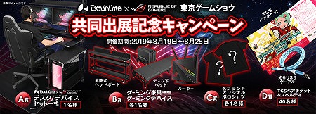 画像ギャラリー No.008のサムネイル画像 / Bauhutteが東京ゲームショウ2019に出展。昨年比3倍の規模で「ゲーマー向けベッド」など新製品を展示