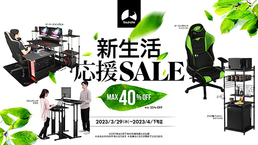 画像ギャラリー No.001のサムネイル画像 / Bauhutteのゲーマー向け家具が最大4割引きのセールが始まる