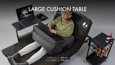 画像ギャラリー No.002のサムネイル画像 / ベッドでダラダラしながらPCを操作したい！　膝上に作業スペースを作れる，天板と一体化したクッションがBauhutteから登場
