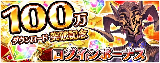 画像ギャラリー No.002のサムネイル画像 / 「アカシックリコード」，100万DL突破記念でログインボーナスを実施