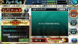 画像ギャラリー No.005のサムネイル画像 / 「アカシックリコード」に新モード「アリーナバトル」が実装。新ユニットも登場