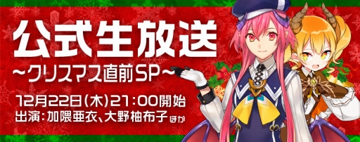 画像ギャラリー No.006のサムネイル画像 / 「アカシックリコード」Xmas直前ニコ生が12月22日に配信