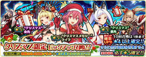画像ギャラリー No.001のサムネイル画像 / 「アカシックリコード」，ライラがクリスマス衣装でピックアップ召喚に登場