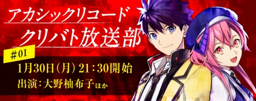 画像ギャラリー No.002のサムネイル画像 / 「アカシックリコード」の公式生配信が1月30日にスタート。番組へのメッセージを募集中