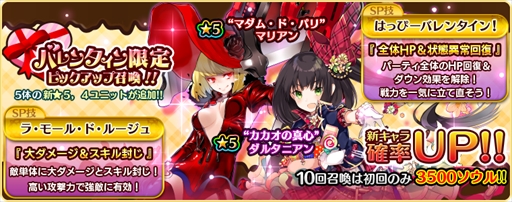 画像ギャラリー No.001のサムネイル画像 / 「アカシックリコード」，バレンタイン限定ピックアップ召喚を開催。各種キャンペーンも