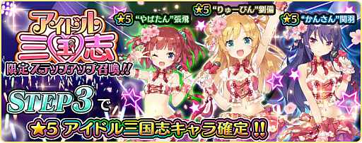 画像ギャラリー No.001のサムネイル画像 / 「アカシックリコード」アイドル三国志イベントが開催中，キャラソンも実装