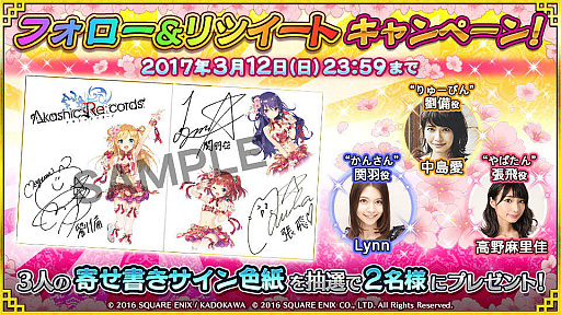 画像ギャラリー No.007のサムネイル画像 / 「アカシックリコード」アイドル三国志イベントが開催中，キャラソンも実装