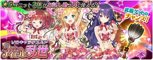 画像ギャラリー No.008のサムネイル画像 / 「アカシックリコード」アイドル三国志イベントが開催中，キャラソンも実装