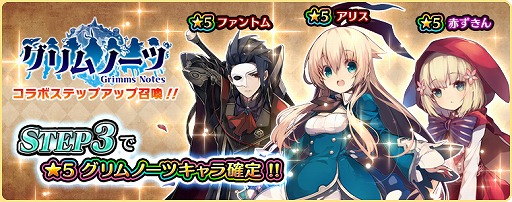 画像ギャラリー No.006のサムネイル画像 / 「アカシックリコード」×「グリムノーツ」，相互コラボイベントが開催